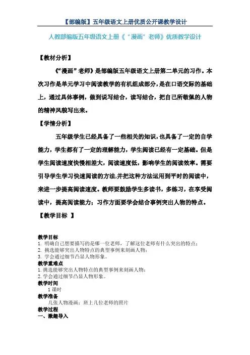 【人教部编版】五年级语文上册《“漫画”老师 》公开课 教学设计及教学反思