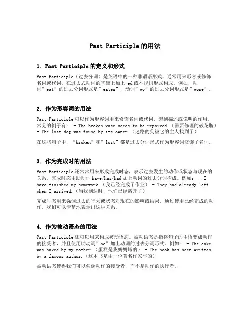 past participle的用法