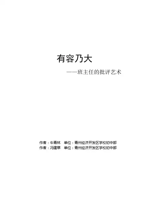 班主任的批评艺术