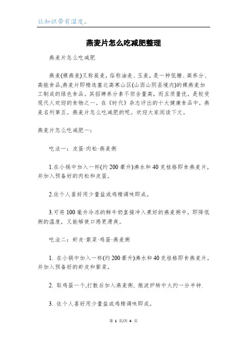 燕麦片怎么吃减肥整理