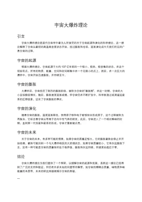 宇宙大爆炸理论