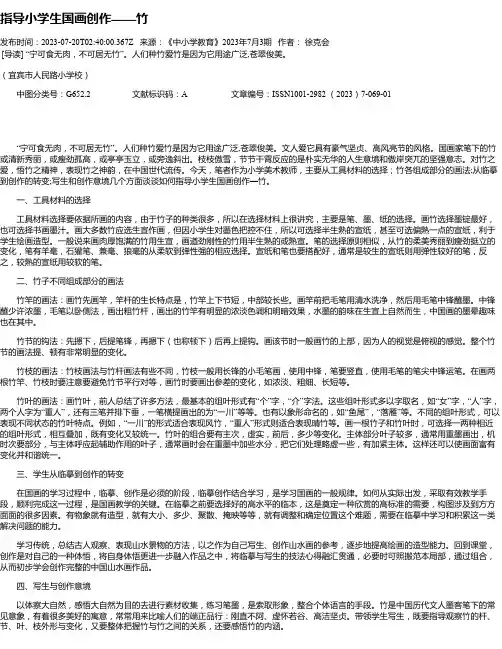 指导小学生国画创作——竹