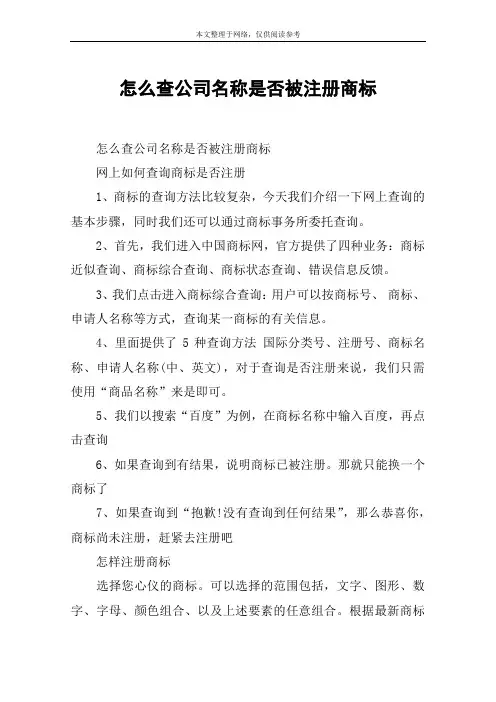 怎么查公司名称是否被注册商标