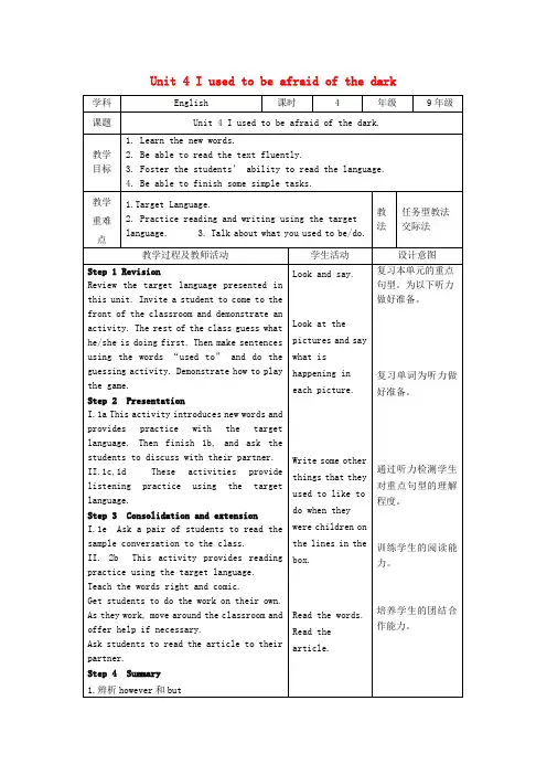 九年级英语全册 Unit 4 I used to be afraid of the dark Period 4教案 (新版)人教新目标版