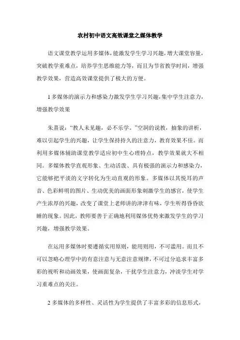 农村初中语文高效课堂之媒体教学