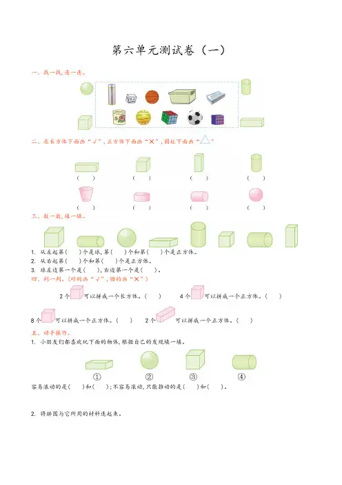 (烟台市)【青岛版(六年制)】数学一年级上册全册第六单元测试题(共4套)附答案-Word版可修改