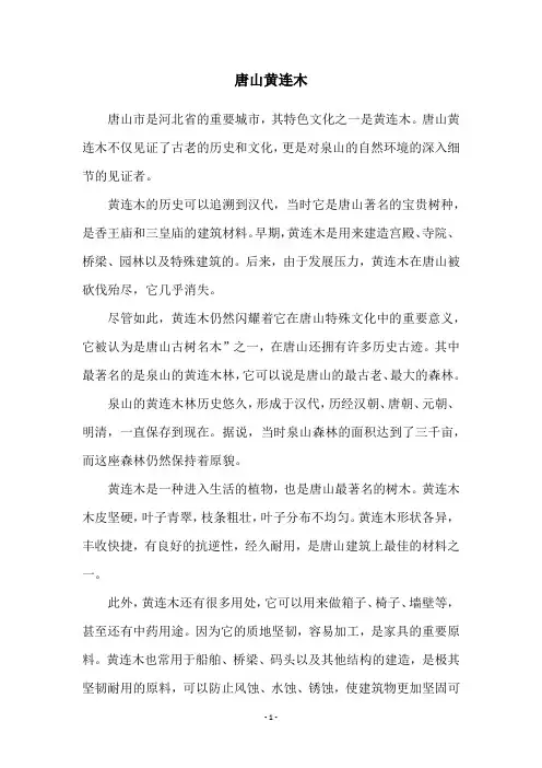 唐山黄连木