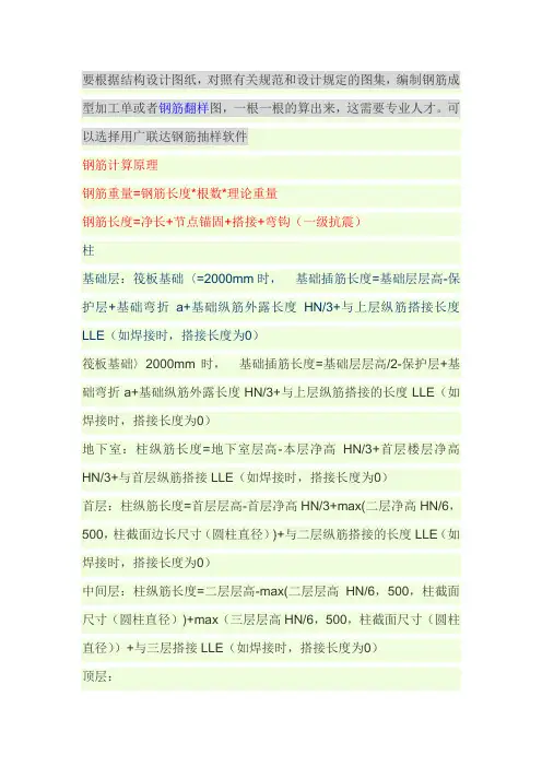 一整栋楼的钢筋算法