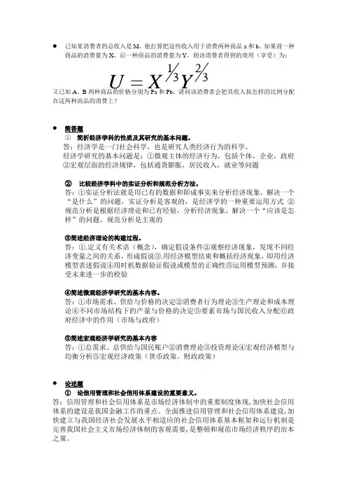 浙江财经大学经济学学科导论期末考试试题及答案