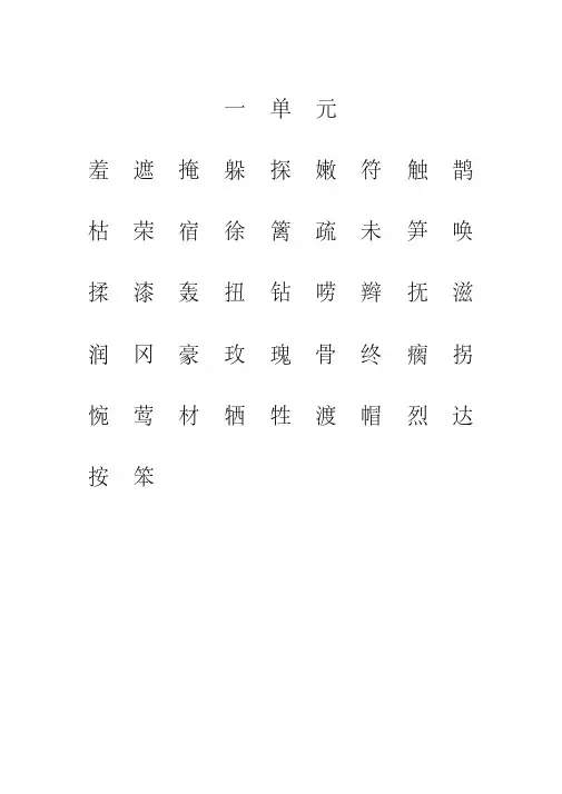 人教版二年级语文下册全册看拼音写词语+生字表注音练习