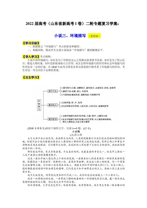 2022届高考语文二轮专题复习：小说三环境描写(山东省新高考I卷)