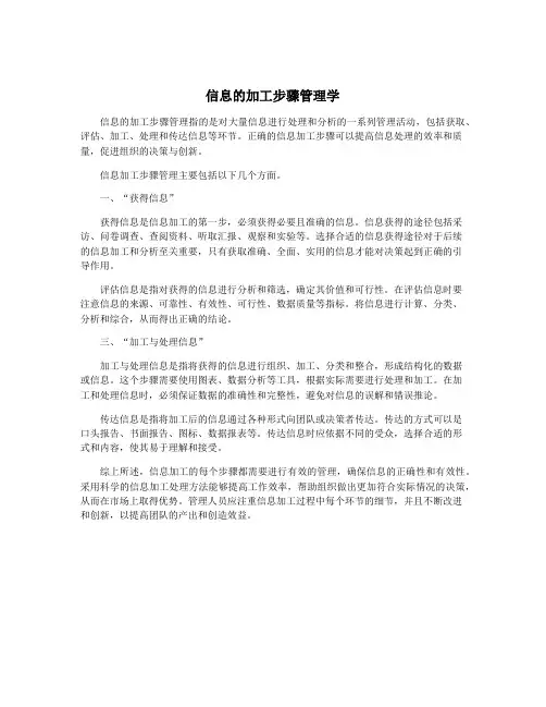 信息的加工步骤管理学