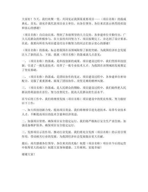 落成典礼领导发言稿