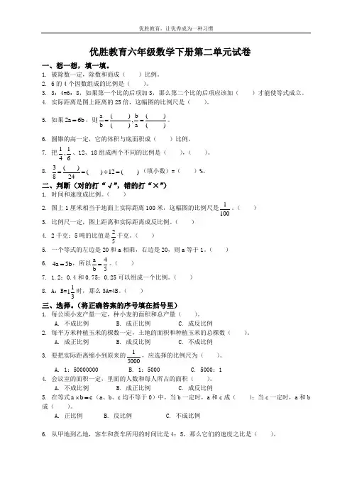 《小学六年级数学下册第二单元试卷及答案》