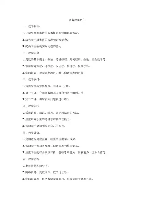 奥数教案初中