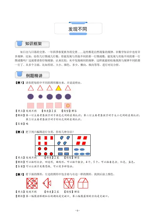 一年级上册数学试题-奥数几何：发现不同(含答案)沪教版(2015秋)