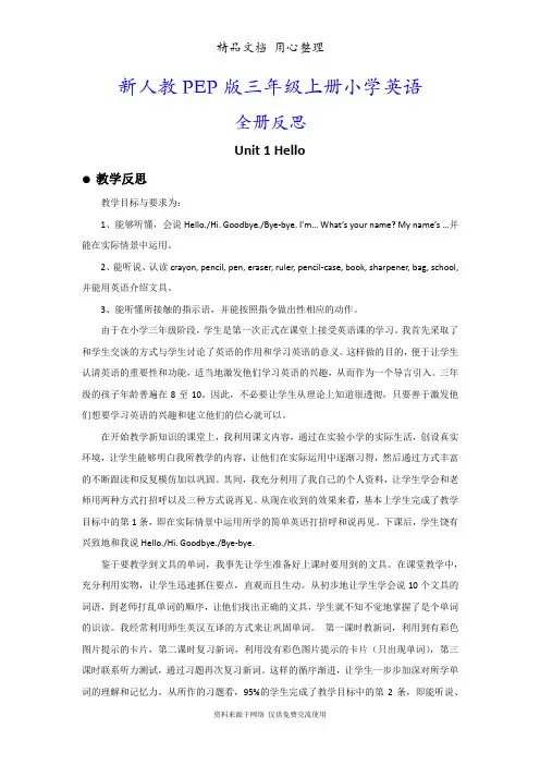 人教PEP版三年级上册小学英语全册教学反思