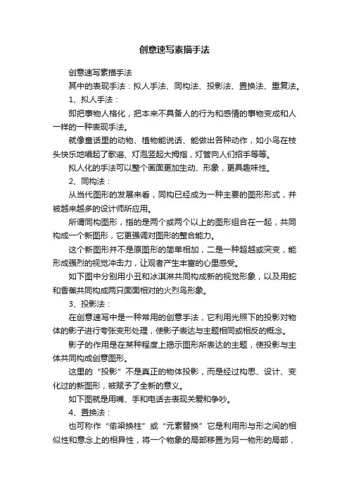 创意速写素描手法