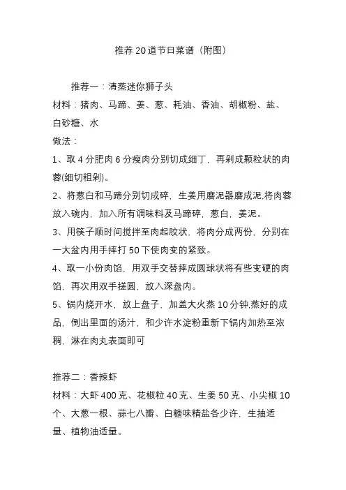 推荐20道节日菜谱(附图)