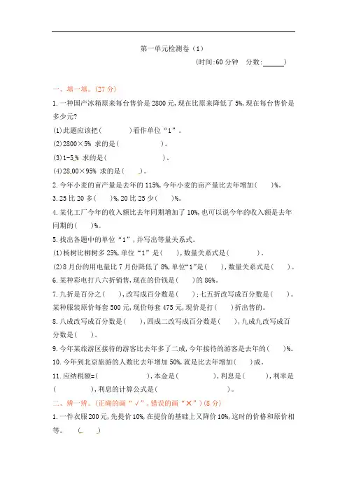 青岛版六年级下册数学试题-第一单元检测卷(1) 青岛版(含答案)