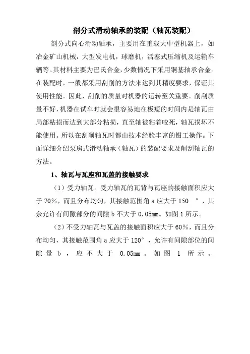 轴瓦安装与刮研