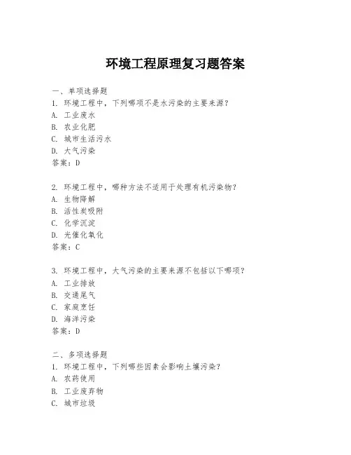 环境工程原理复习题答案