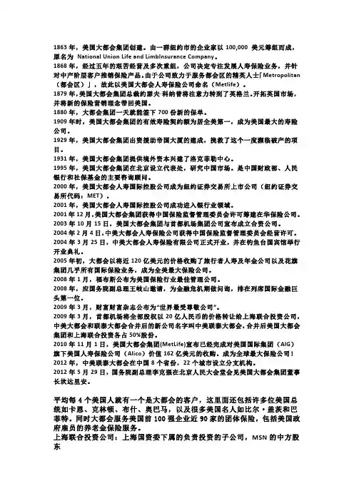大都会保险的历史