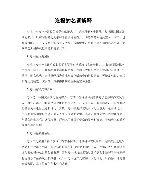 海报的名词解释