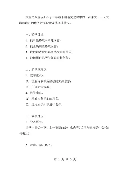 三年级下册语文《大海的歌》教案范文