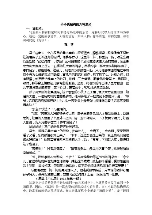 高中小说结构的六种形式