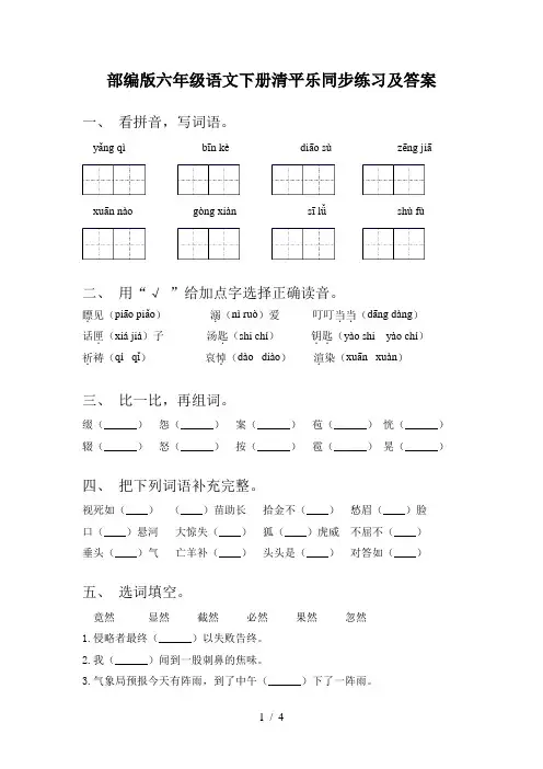 部编版六年级语文下册清平乐同步练习及答案