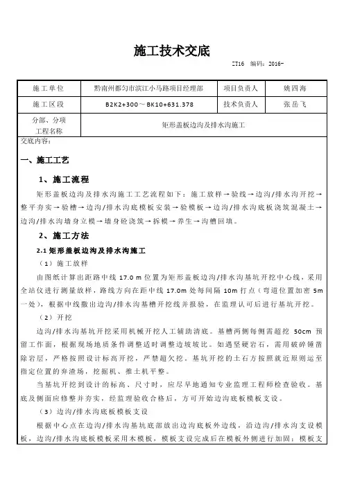 矩形盖板边沟及排水沟施工技术交底