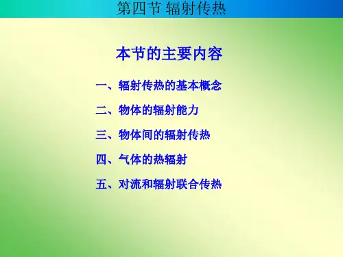 环境工程原理第四章4-5节