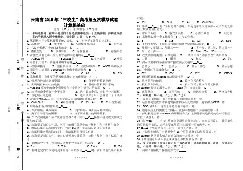 云南省2015年“三校生”高考第5次模拟试卷(计算机)