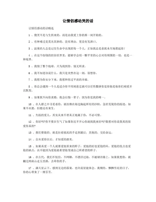 让情侣感动哭的话