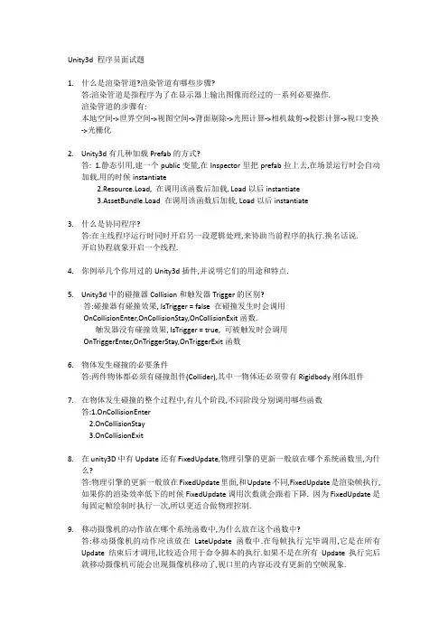 游戏公司unity面试题