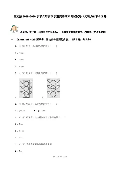 朗文版2019-2020学年六年级下学期英语期末考试试卷(无听力材料)B卷