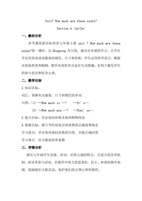 初中英语_Unit 7 How much are these socks Section A (1a教学设计学情分析教材分析课后反思