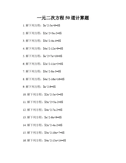 一元二次方程50道计算题