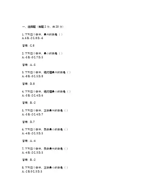 2020-2021学年度第一学期期末测试卷四年级数学答案