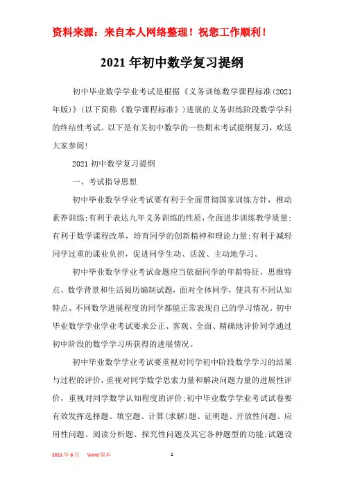 2021年初中数学复习提纲