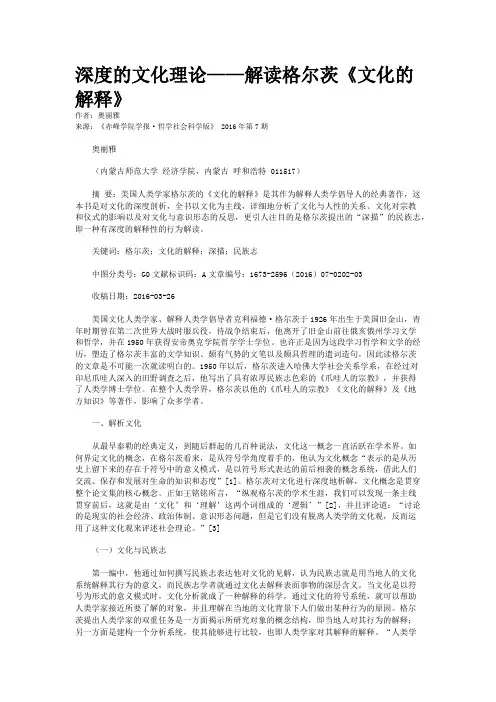 深度的文化理论——解读格尔茨《文化的解释》