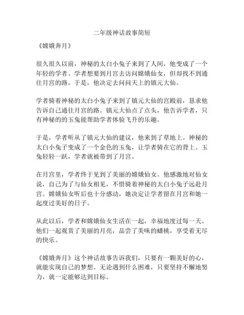 二年级神话故事简短