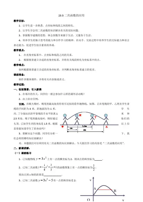 23.5二次函数的应用教案