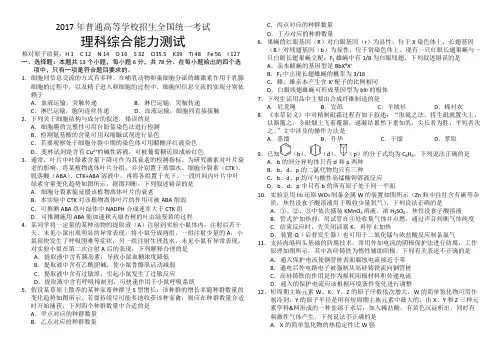 (完整)2017年全国卷1高考理综试题及答案,推荐文档