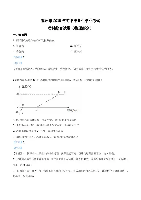 2019年湖北省鄂州市中考物理试题(解析版)