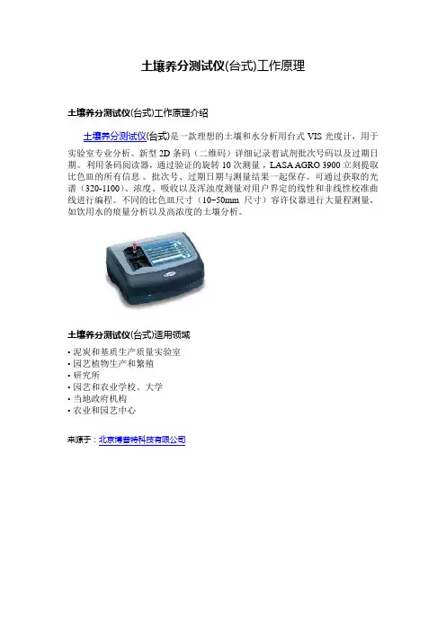 土壤养分测试仪(台式)工作原理