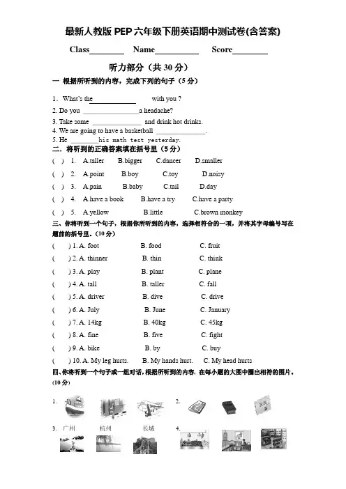 最新人教版PEP六年级下册英语期中测试卷(含答案)