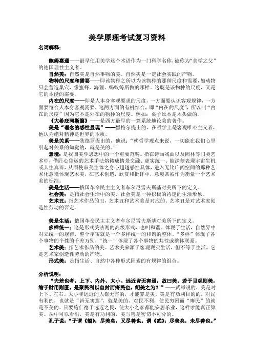 美学原理考试复习资料