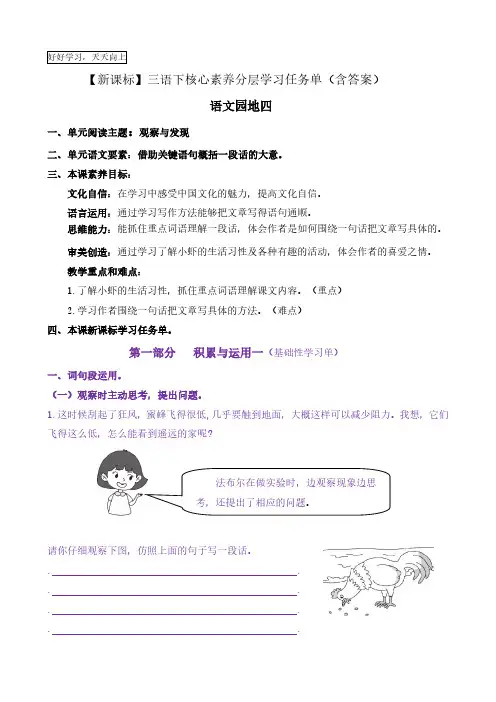 《语文园地四》核心素养分层学习任务单-2022-2023学年三年级语文下册新课标(部编版)